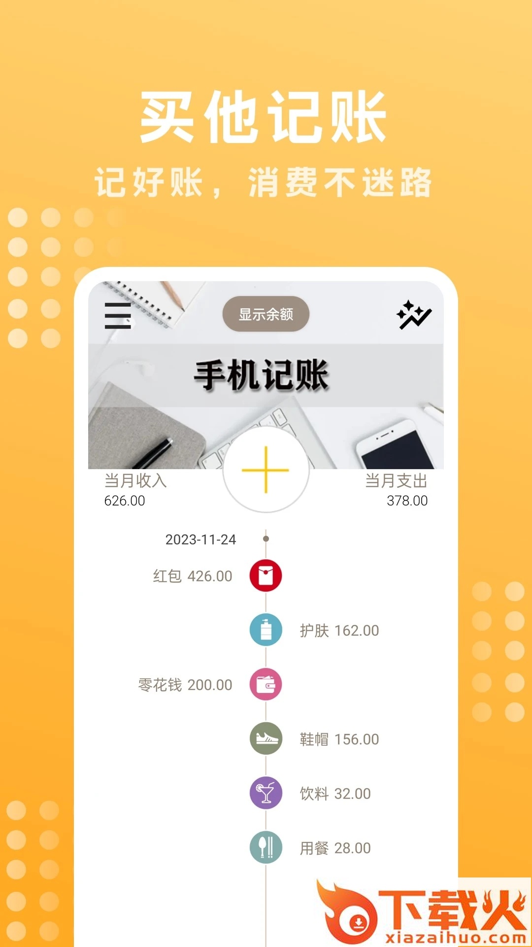 买他记账截图2