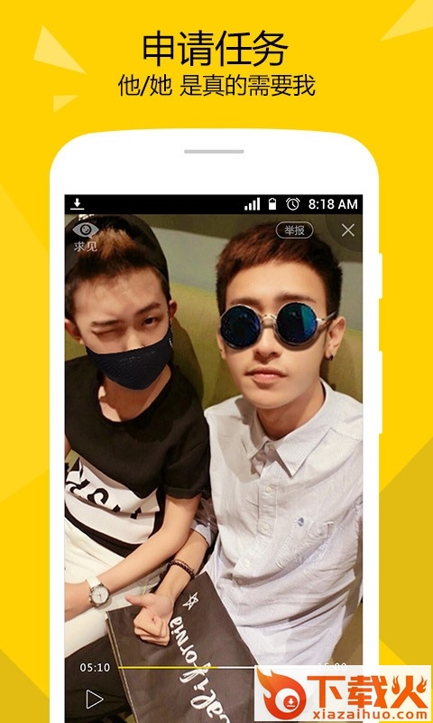求见app下载截图1