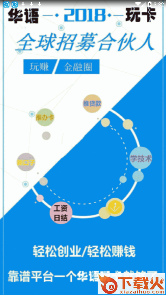 华语app截图1