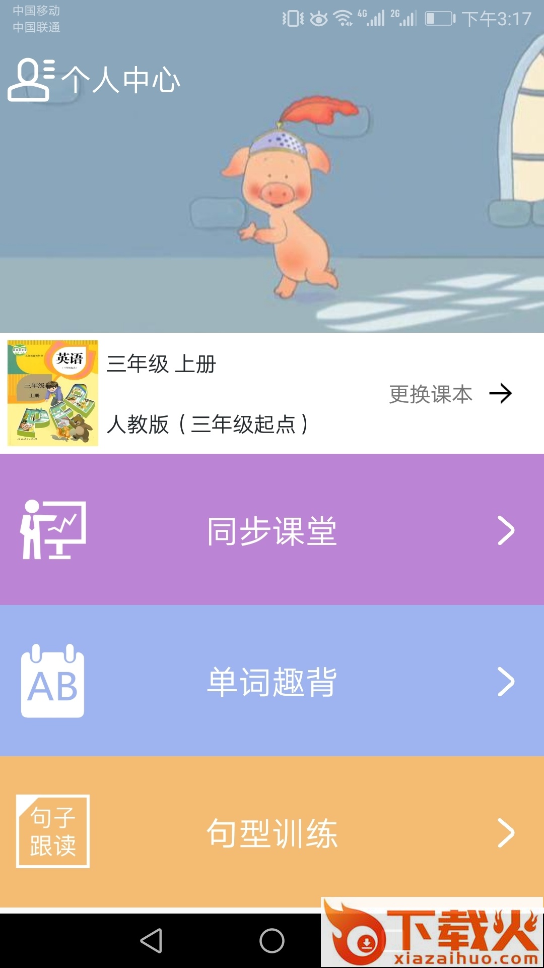 小学英语同步课堂截图1