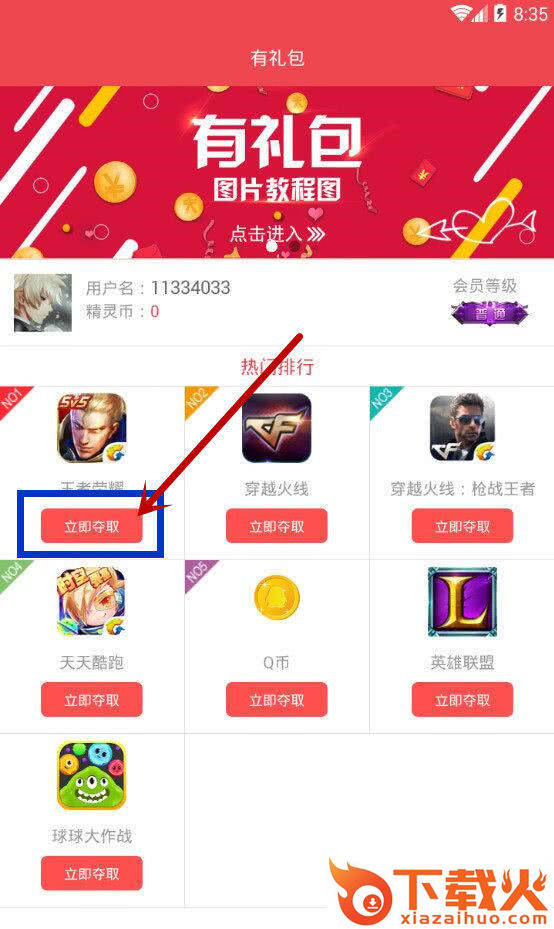 王者皮肤插件v6.09.apk截图1