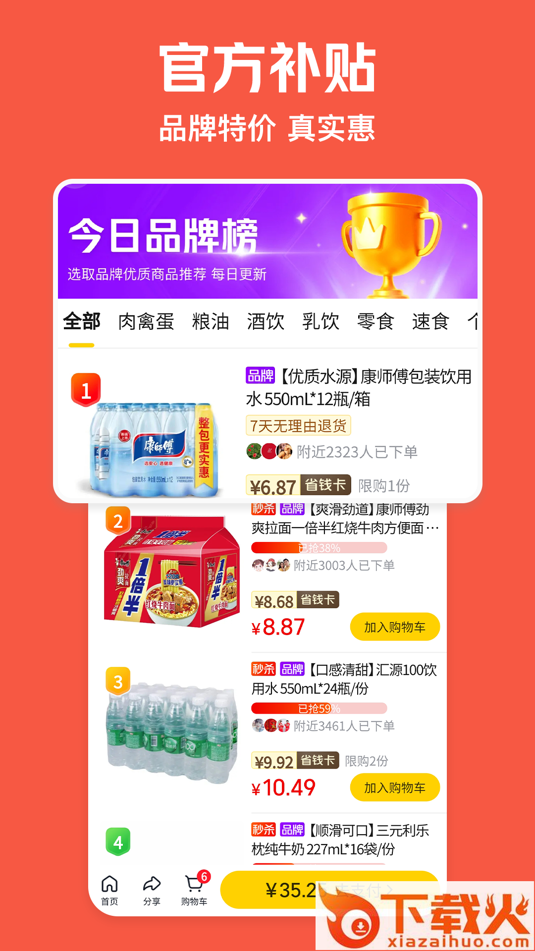 美团极速版截图2