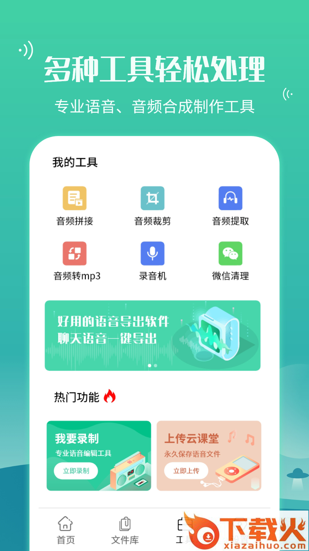 语音合并转发app截图2