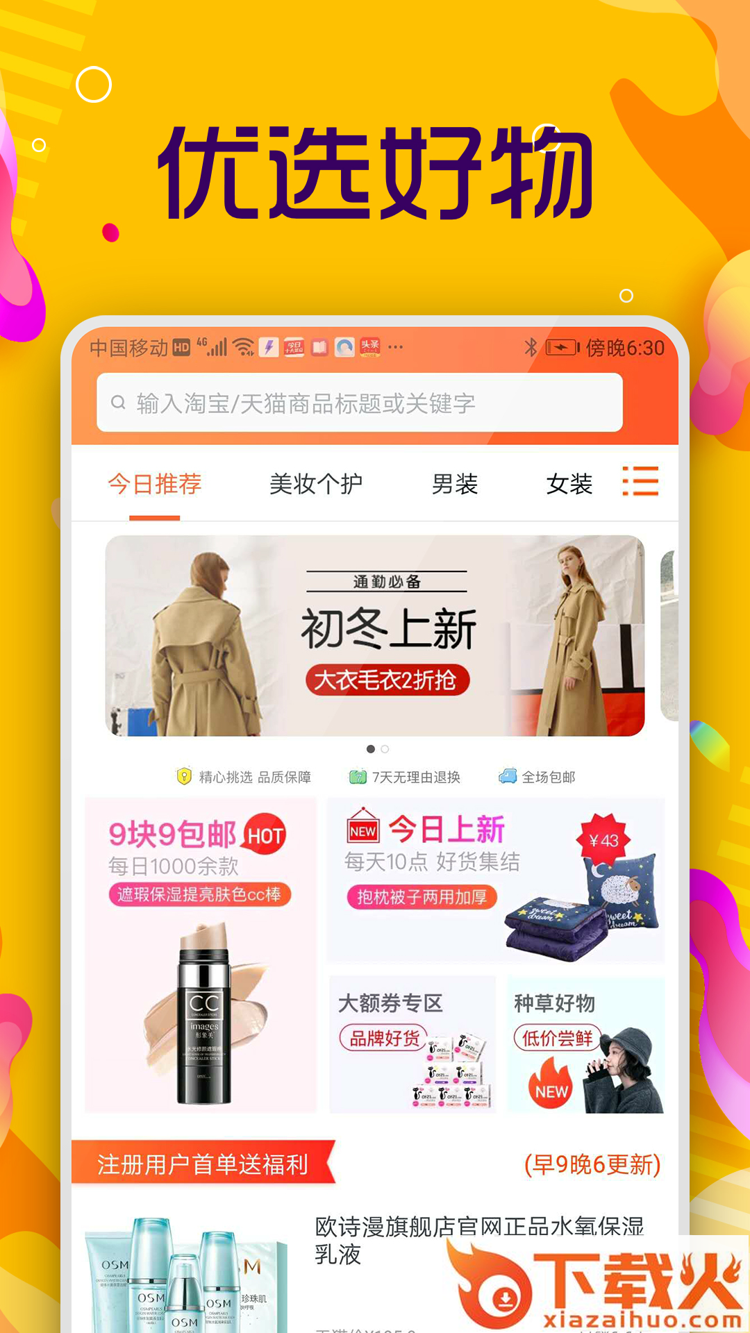 淘优联盟app截图1