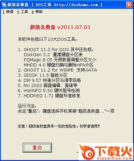 超级急救盘最新版
