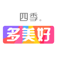 四季多美好app v2.1.2 最新版