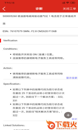 e路康明斯app截图2