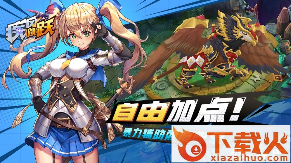 疾风跳跃截图2