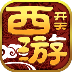 开天西游手游官方版下载-开天西游v3.0 安卓版