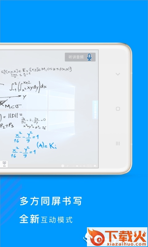 鸿合双师课堂app截图2