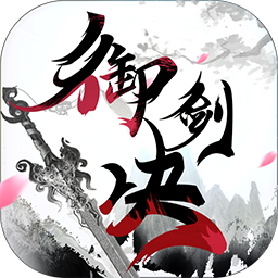 御剑决手游果盘版 v1.0 安卓版 御剑决手游果盘版 v1.0 安卓版
