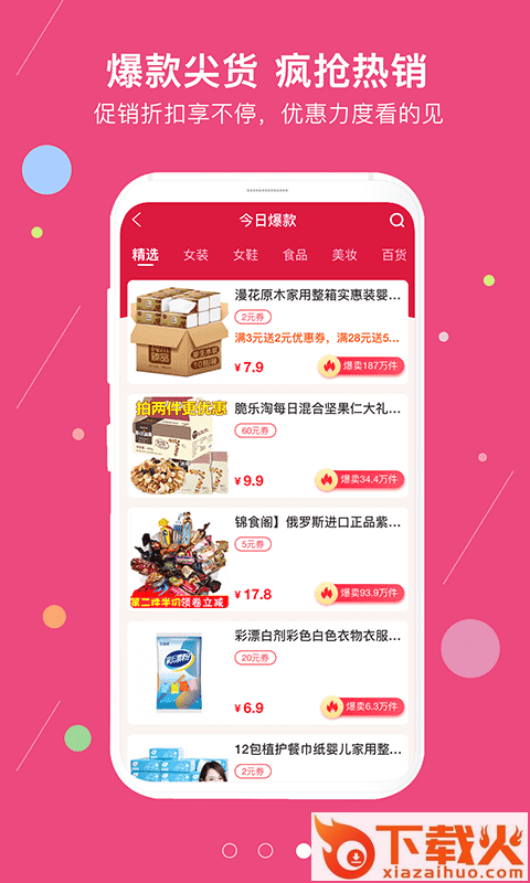 超折惠截图2