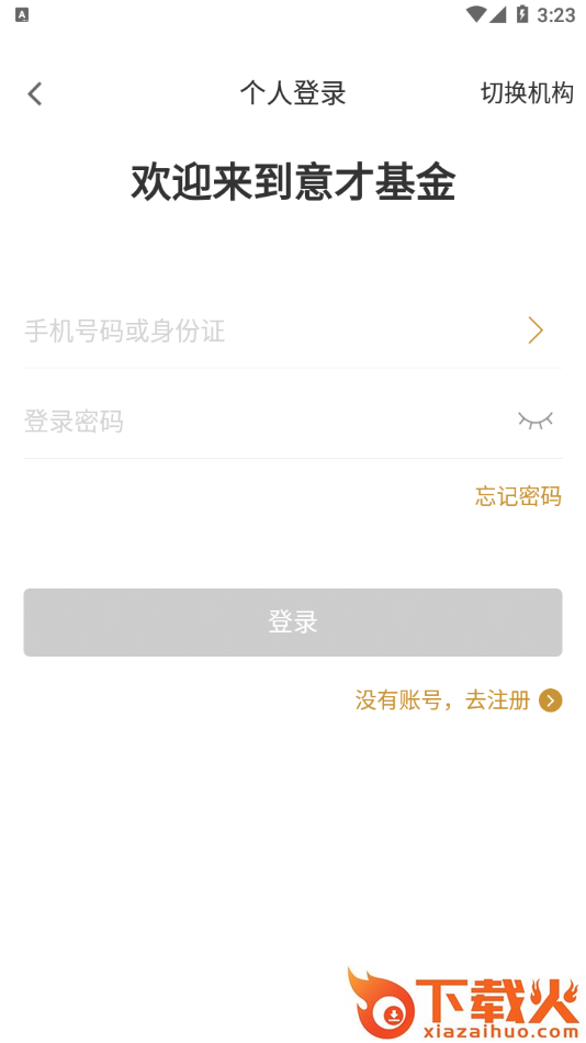 意才基金截图2