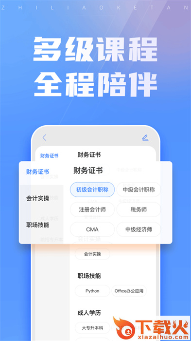 之了课堂ios版 v5.1.5 iPhone版 截图1