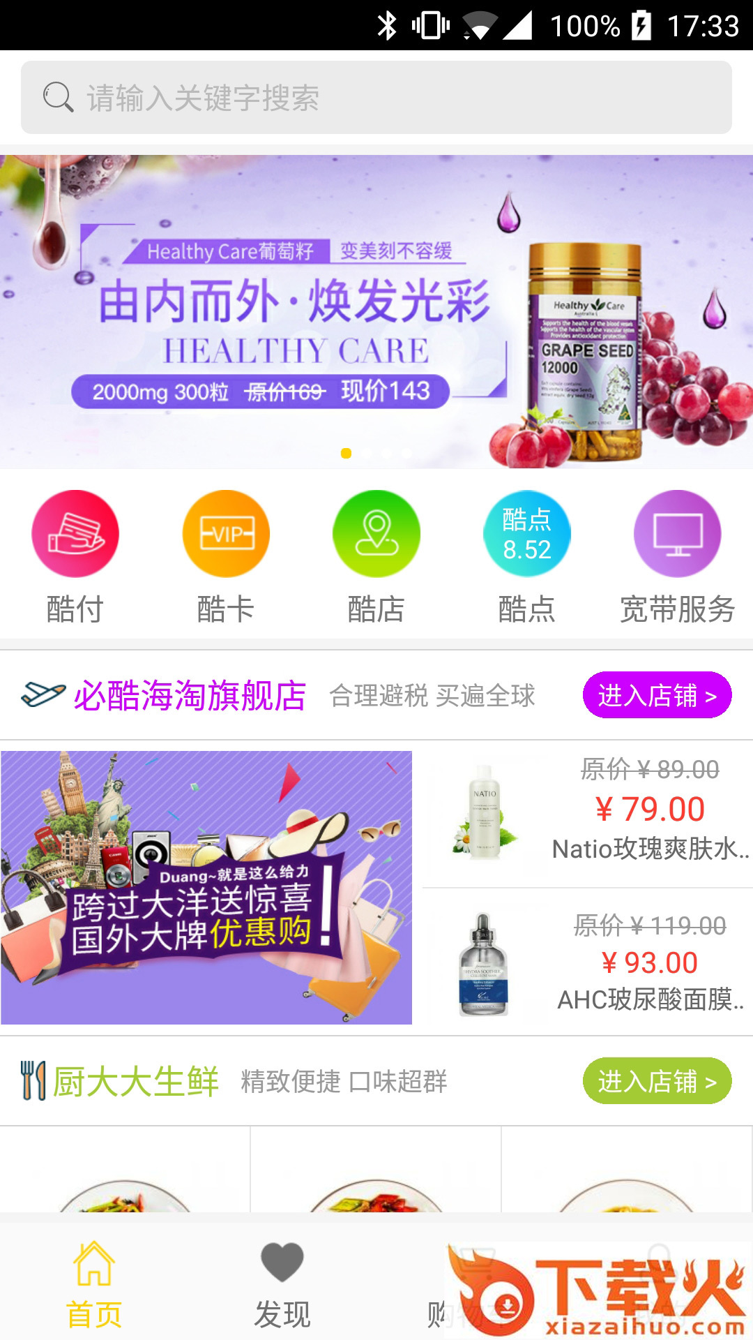 必酷生活截图1
