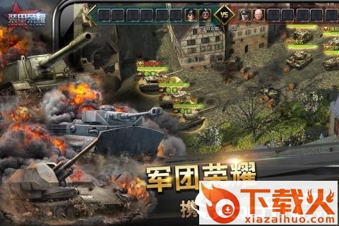 装甲荣耀百度版 v1.5.0 安卓版截图1
