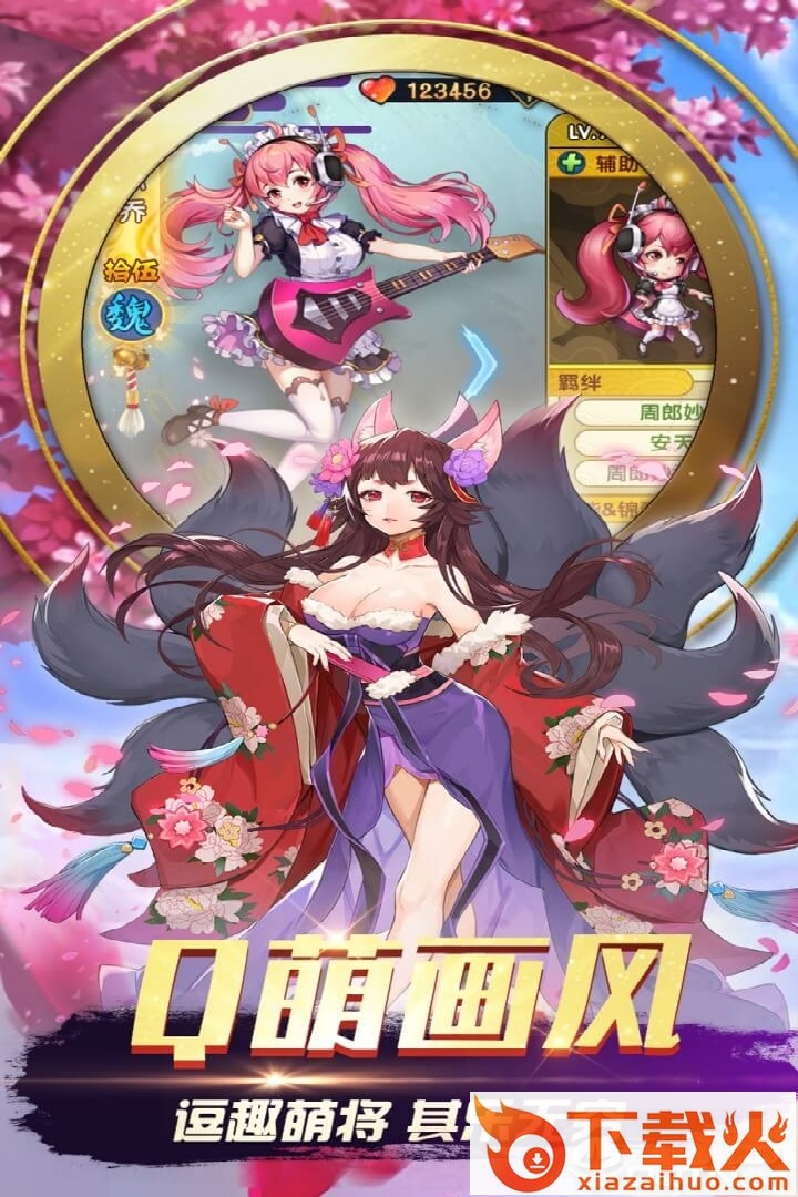 三国之旅小米版 v1.3 安卓版截图1