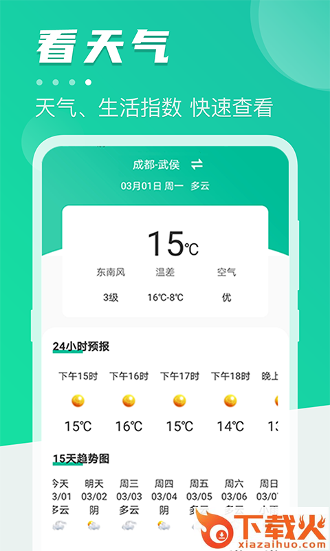 公交通-公交提醒截图2