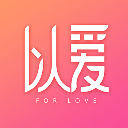 以爱APP下载-以爱v2.78 安卓版