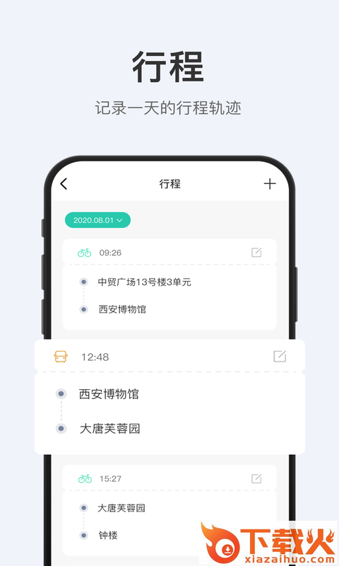 拾趣旅行截图1