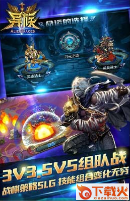 异族手游腾讯版下载截图2