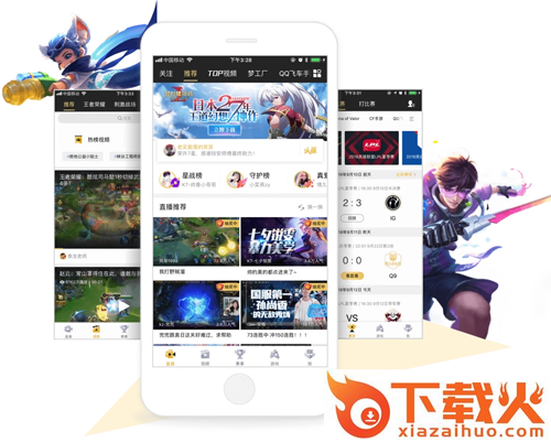 企鹅电竞下载截图3