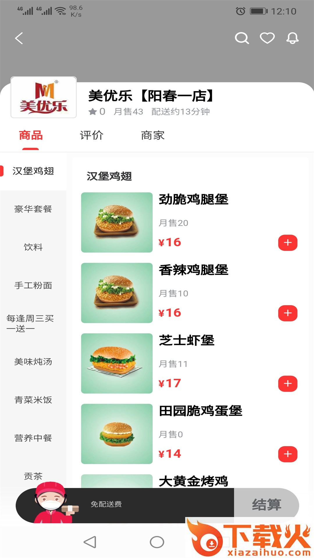 羊村便利宝外卖平台下载截图2