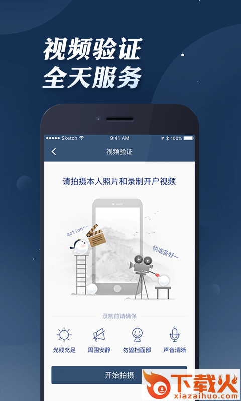 东吴开户截图1