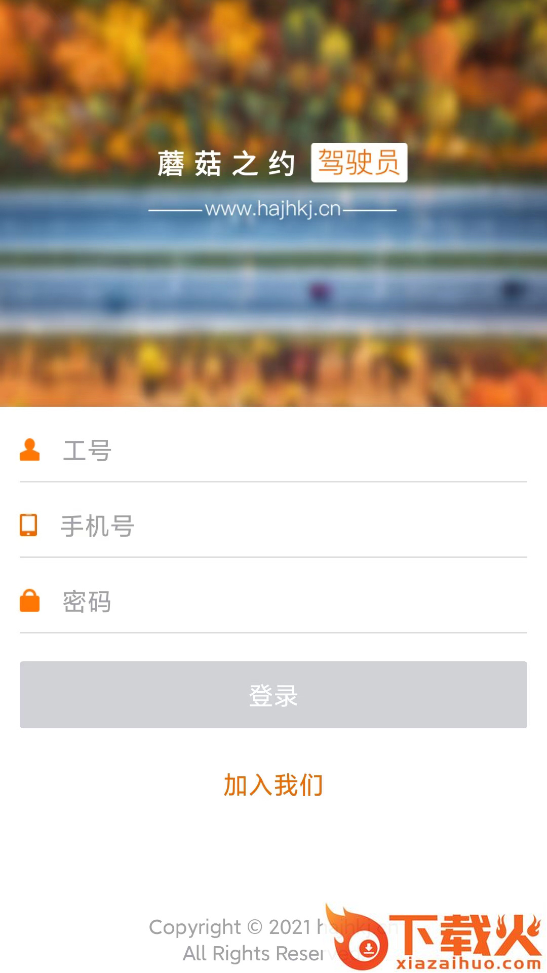 蘑菇之约司机端app(蘑菇司机端)截图2
