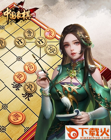 元游中国象棋真人对战下载安装截图3