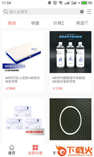me微光电app截图2