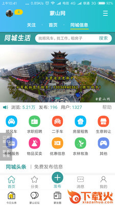 蒙山网截图1