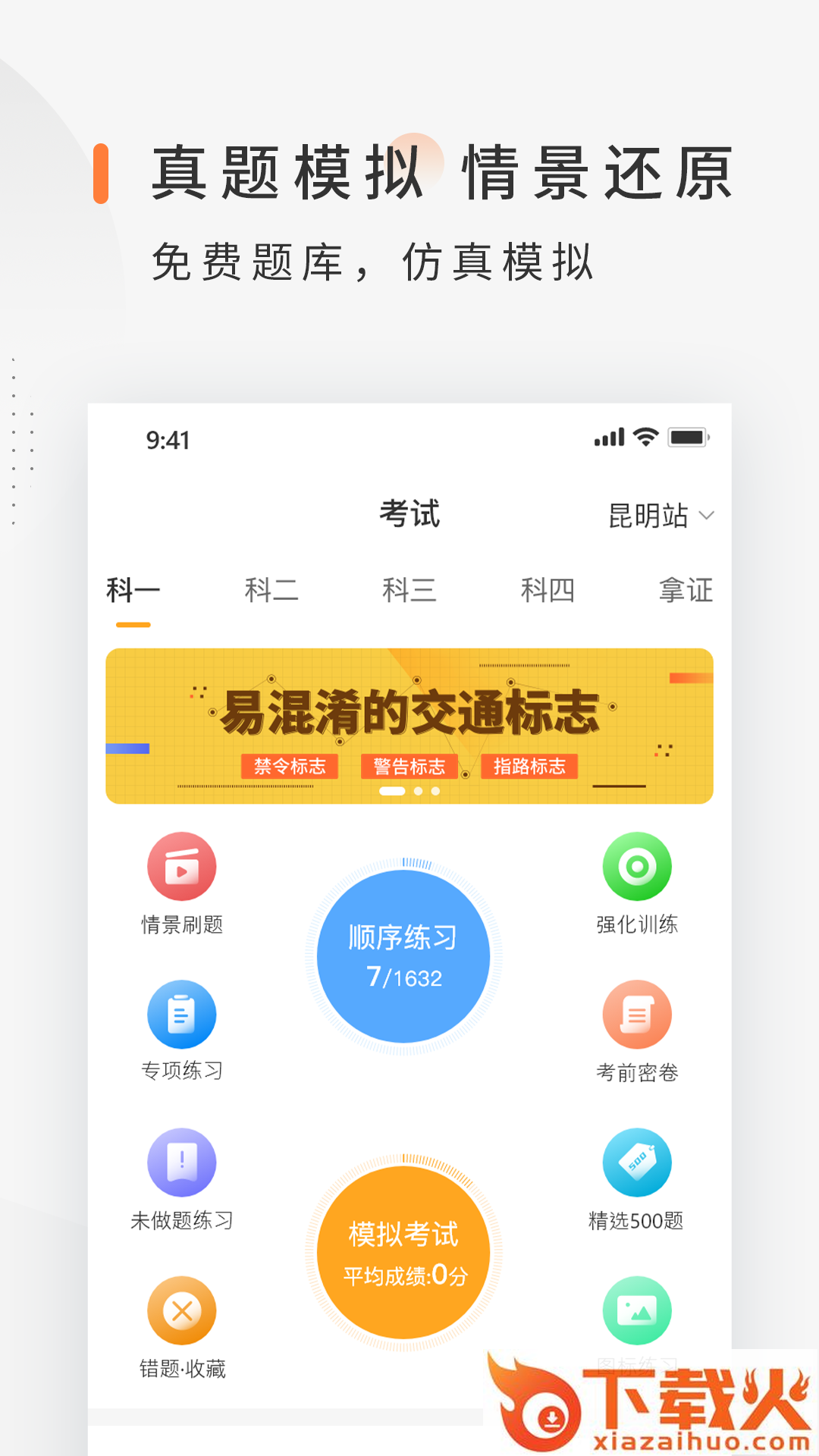 司巢学车app截图1