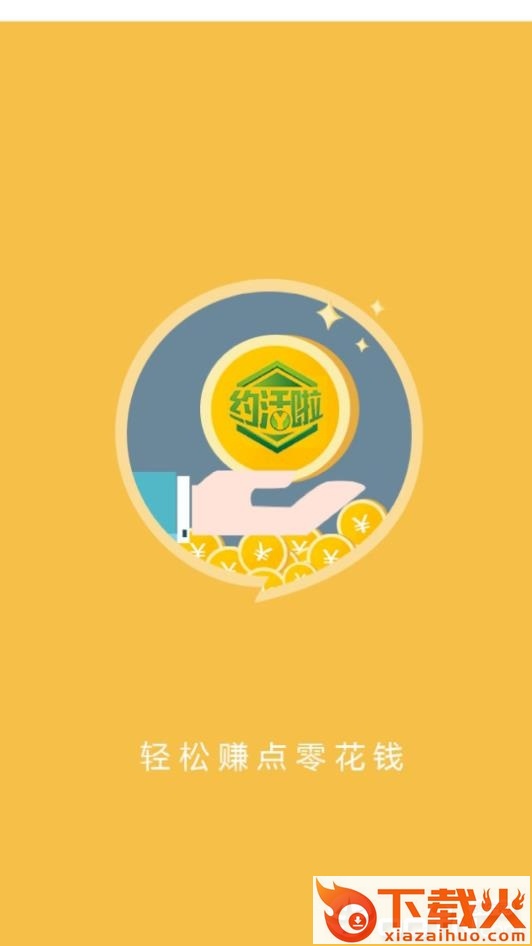 约活啦app截图1