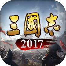 三国志2017华为版官方下载-三国志2017华为客户端下载v5.0.0 安卓版