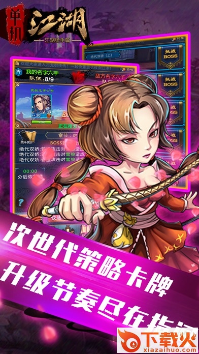 单机江湖苹果版下载