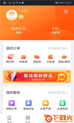 大圣电商-精选特惠购平台截图2