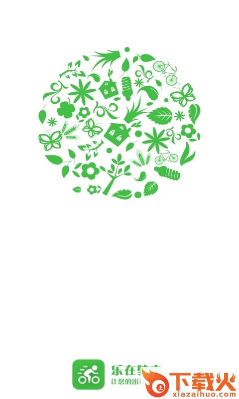 小绿单车app截图1