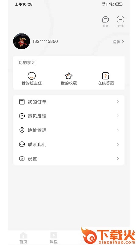 猫头鹰教育app截图2