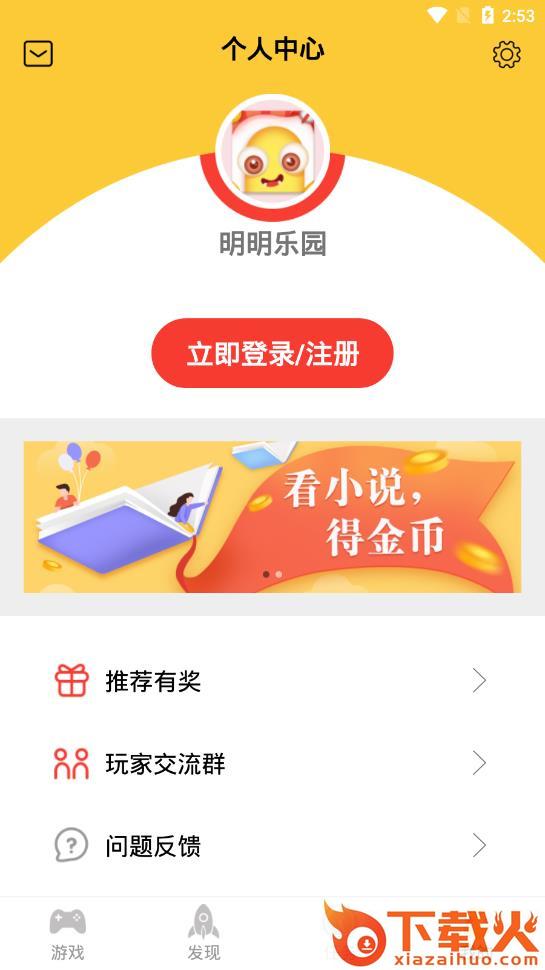 明明乐园app截图2
