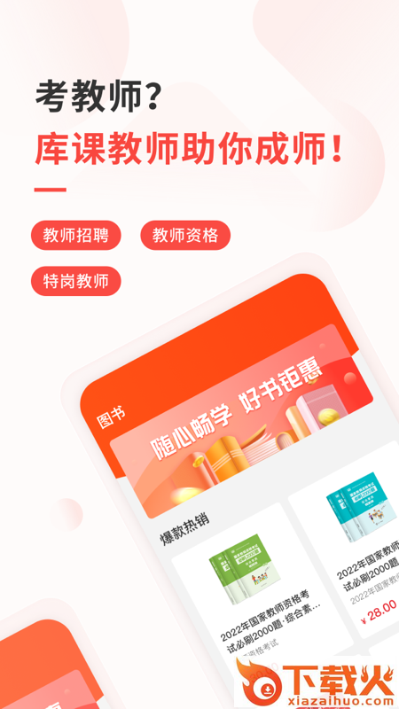 库课教师App下载截图1
