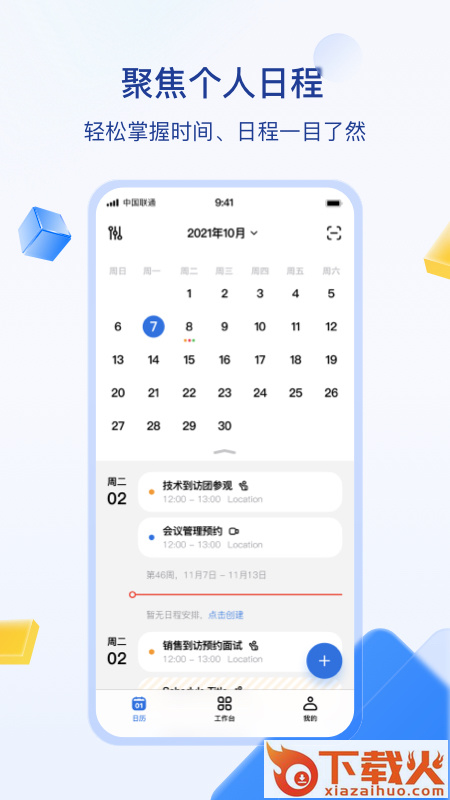 目视智慧办公app截图1