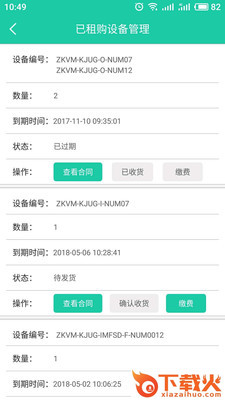 奥莎动力App截图2