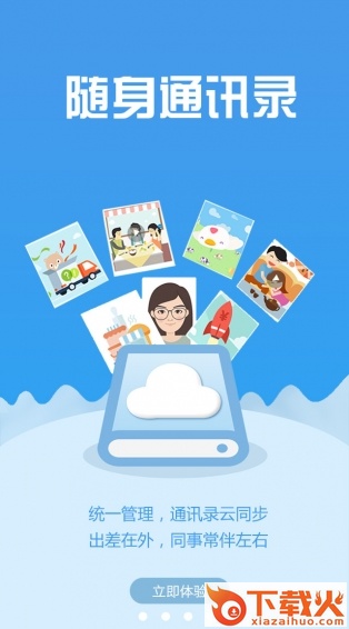 易总机(通讯)官方下载截图1