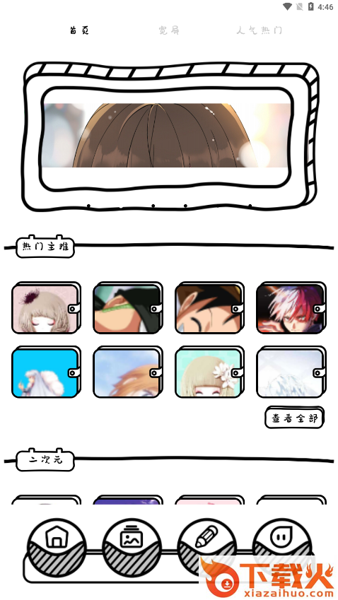 点点漫画壁纸截图2