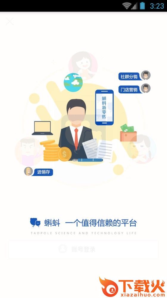 蝌蚪社区截图2