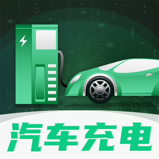 e充电桩app手机版下载-e充电桩appv3.0.6 安卓版