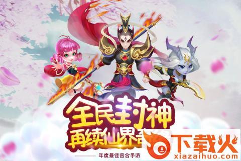 最封神截图1
