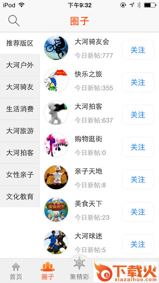眼遇最新苹果版下载