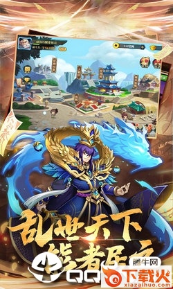 三国放置毒将官方版截图2